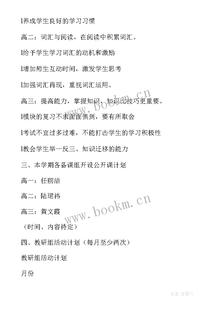 第一学期语文教研组工作计划 第一学期教研组计划(模板5篇)