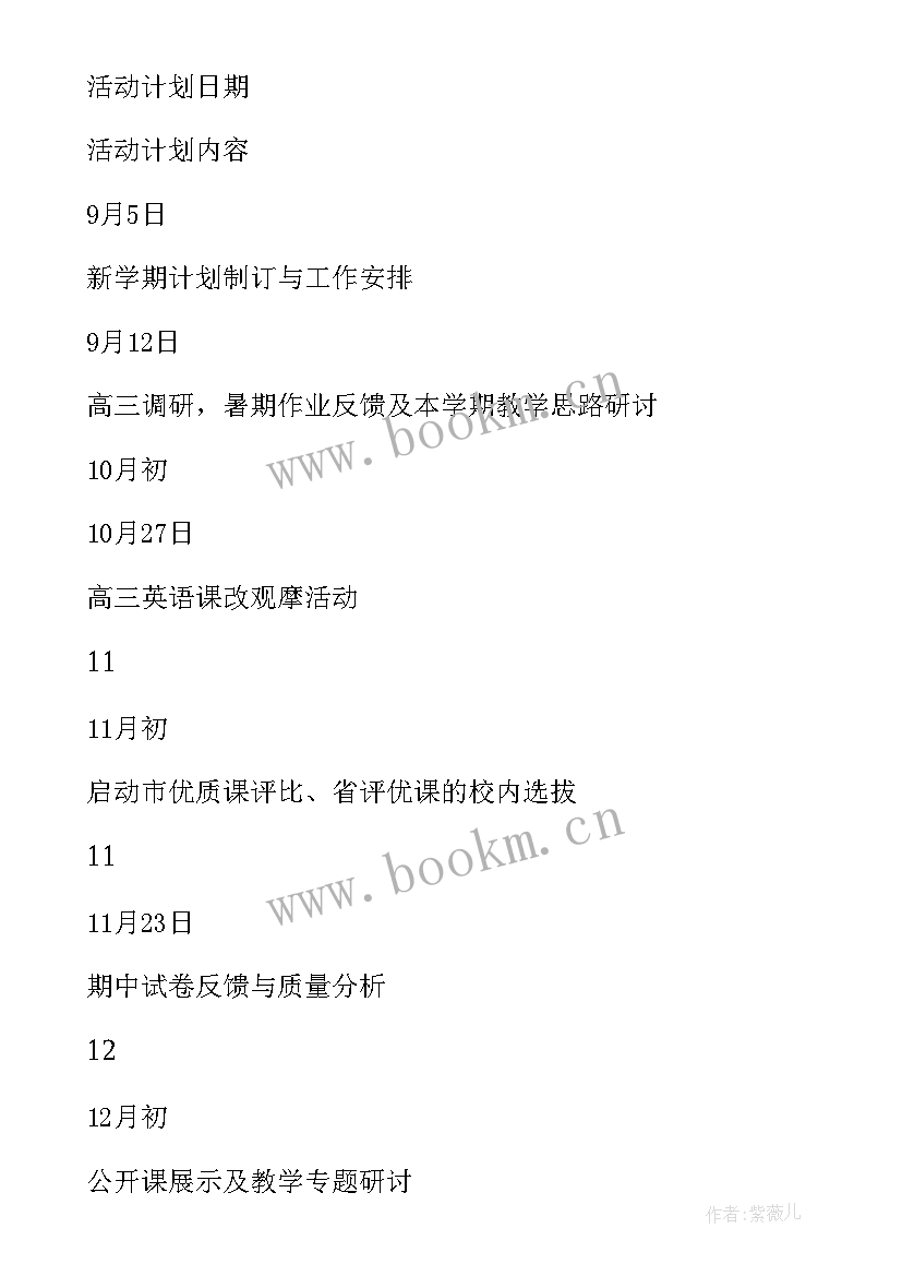 第一学期语文教研组工作计划 第一学期教研组计划(模板5篇)