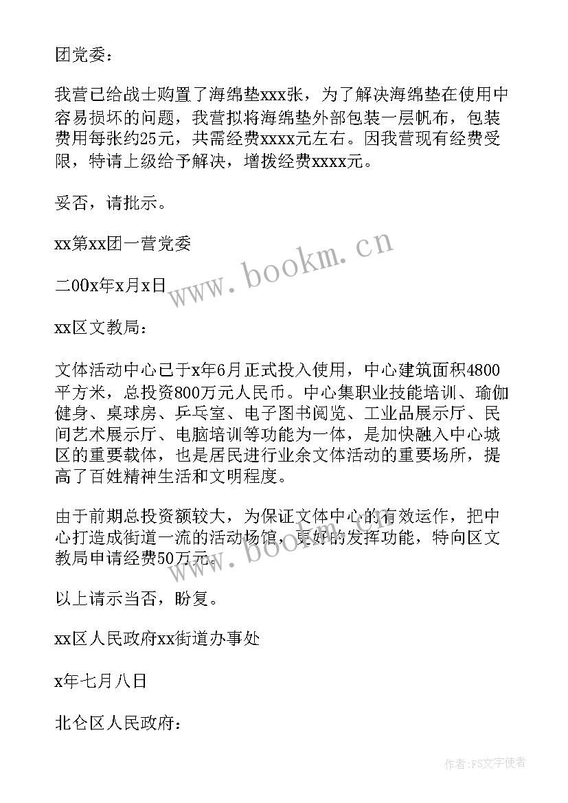 政府申请经费报告 申请经费的请示报告(大全5篇)