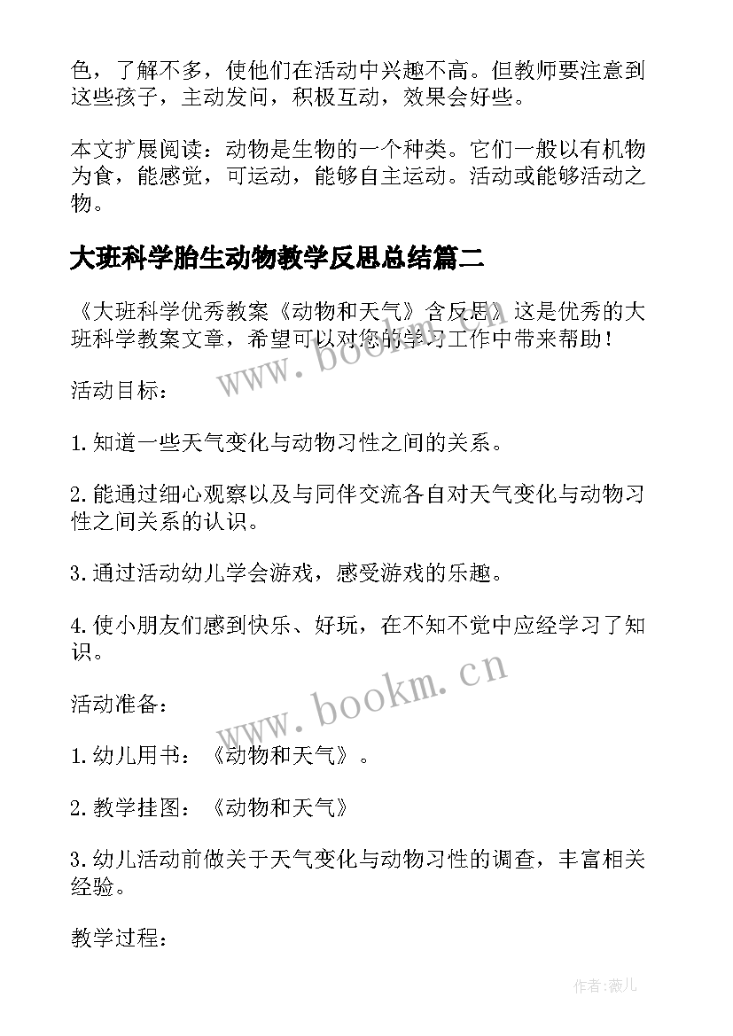 大班科学胎生动物教学反思总结(精选5篇)