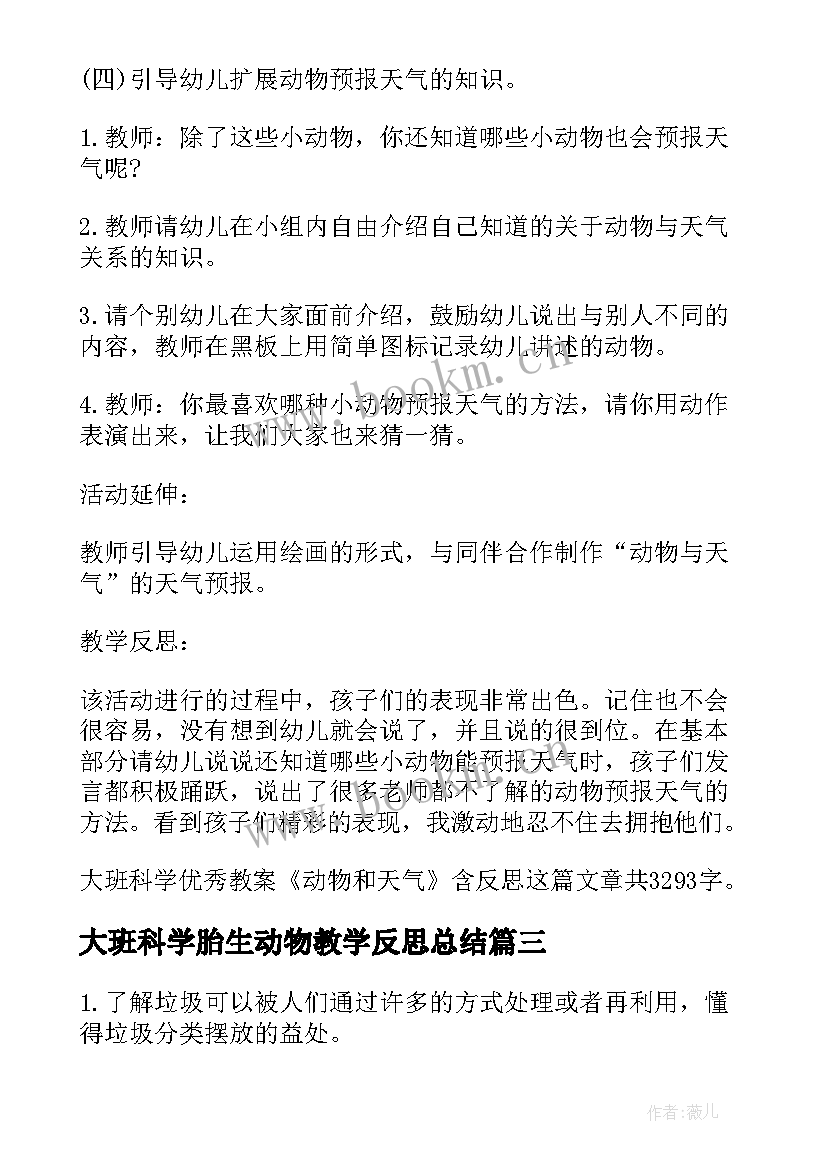 大班科学胎生动物教学反思总结(精选5篇)