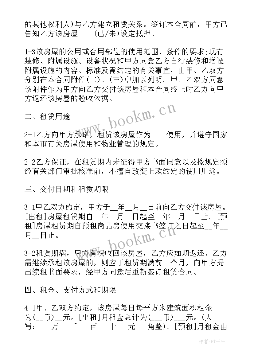 2023年房屋预售合同备案登记的作用 预售房屋租赁合同优选(汇总5篇)