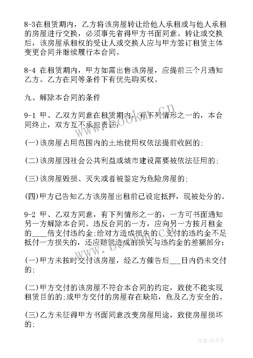 2023年房屋预售合同备案登记的作用 预售房屋租赁合同优选(汇总5篇)