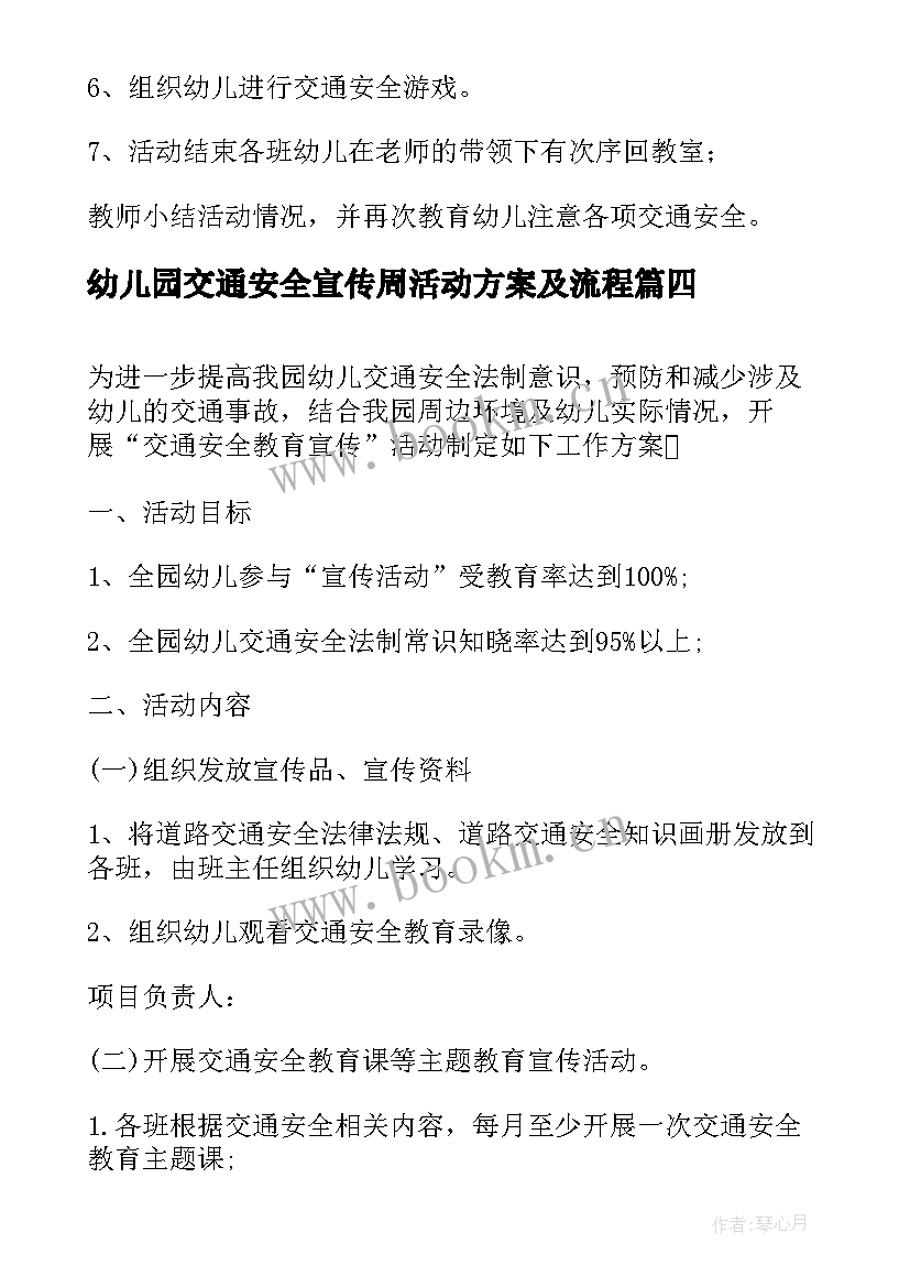 2023年幼儿园交通安全宣传周活动方案及流程 交通安全幼儿园活动方案(实用10篇)