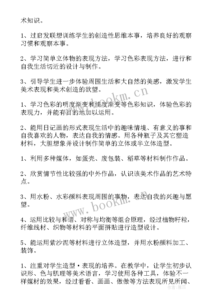 最新六年级美术工作计划第一学期 六年级美术教学计划(汇总6篇)