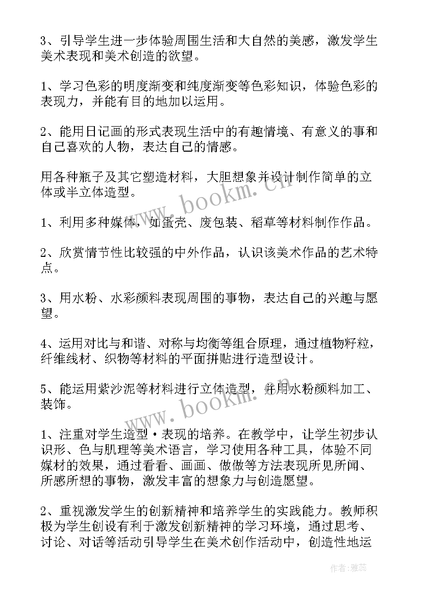 最新六年级美术工作计划第一学期 六年级美术教学计划(汇总6篇)