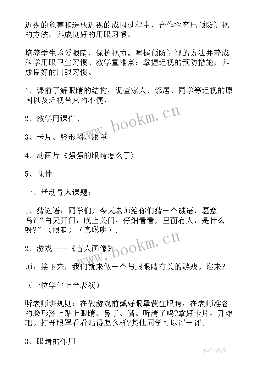 2023年保护眼睛的教育活动设计 大班健康活动保护眼睛预防近视教案(精选5篇)