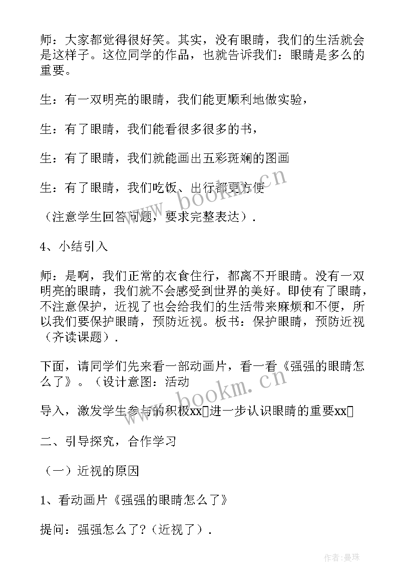 2023年保护眼睛的教育活动设计 大班健康活动保护眼睛预防近视教案(精选5篇)