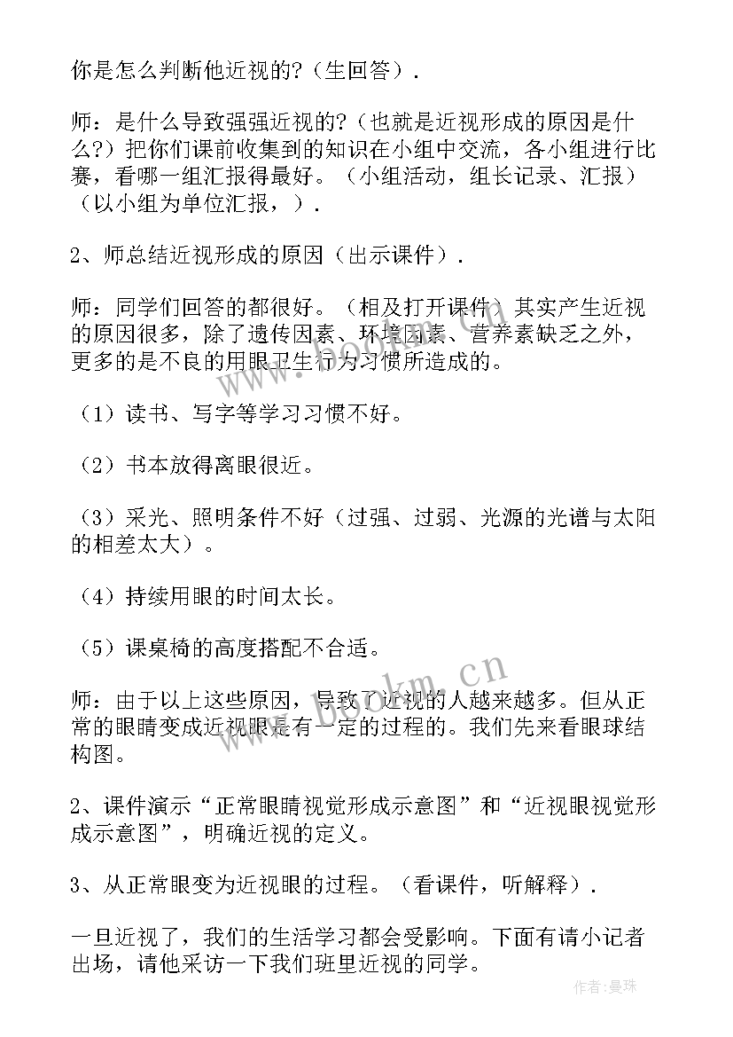 2023年保护眼睛的教育活动设计 大班健康活动保护眼睛预防近视教案(精选5篇)