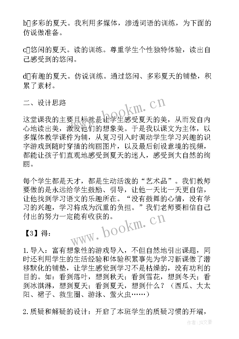 2023年多彩的红土地教学反思 多彩的夏天教学反思(优秀5篇)