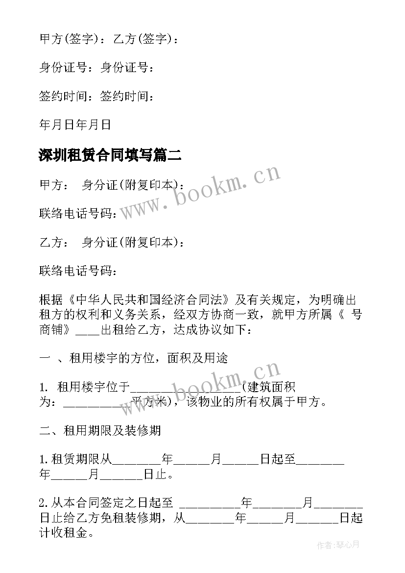 2023年深圳租赁合同填写 深圳市商铺租赁合同样本一(优质5篇)