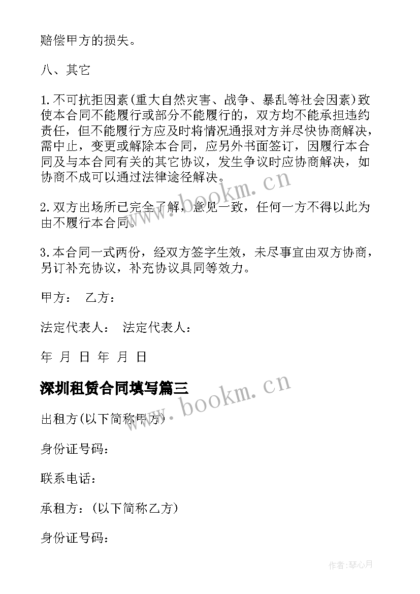 2023年深圳租赁合同填写 深圳市商铺租赁合同样本一(优质5篇)