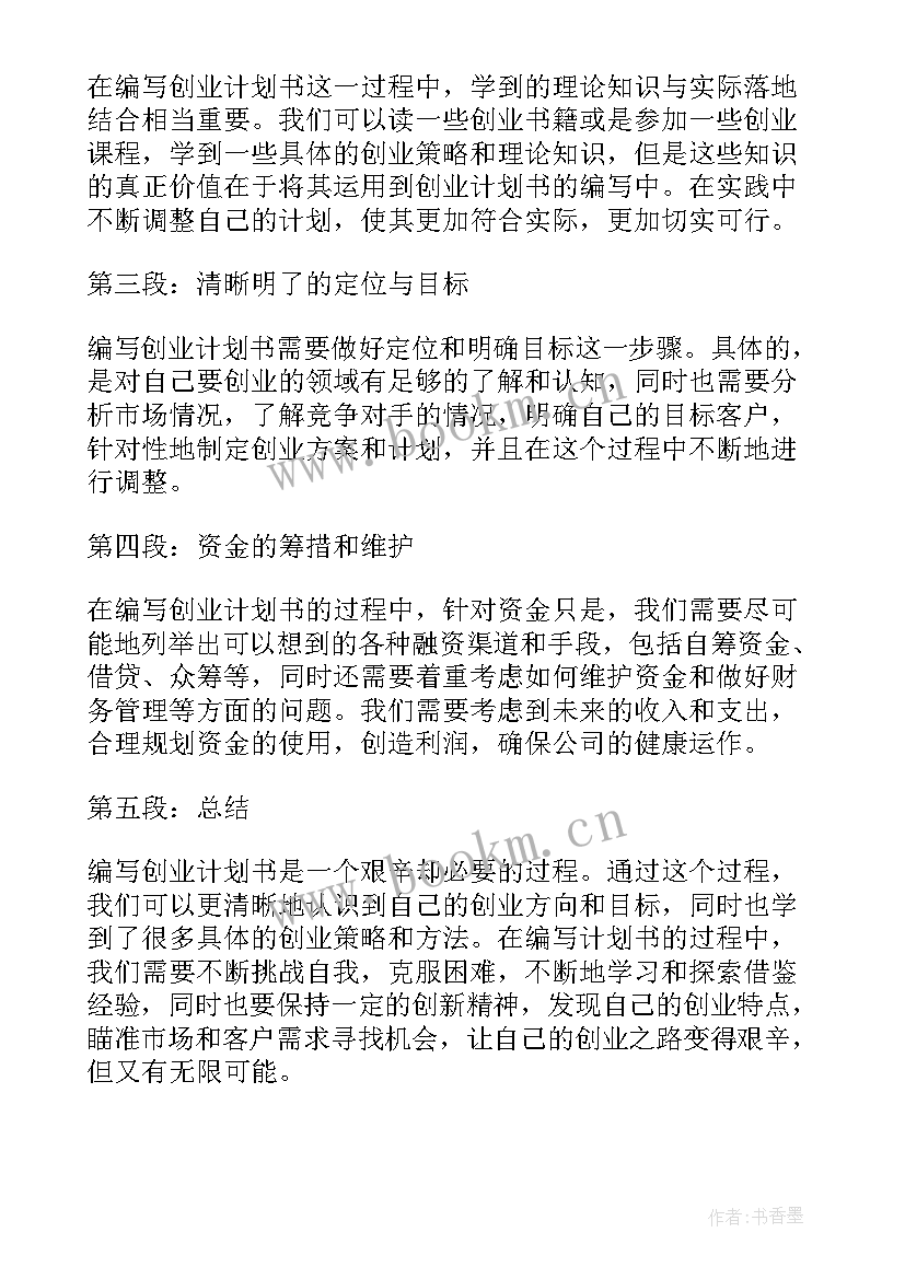 创业计划书第一页的内容不包括(实用5篇)