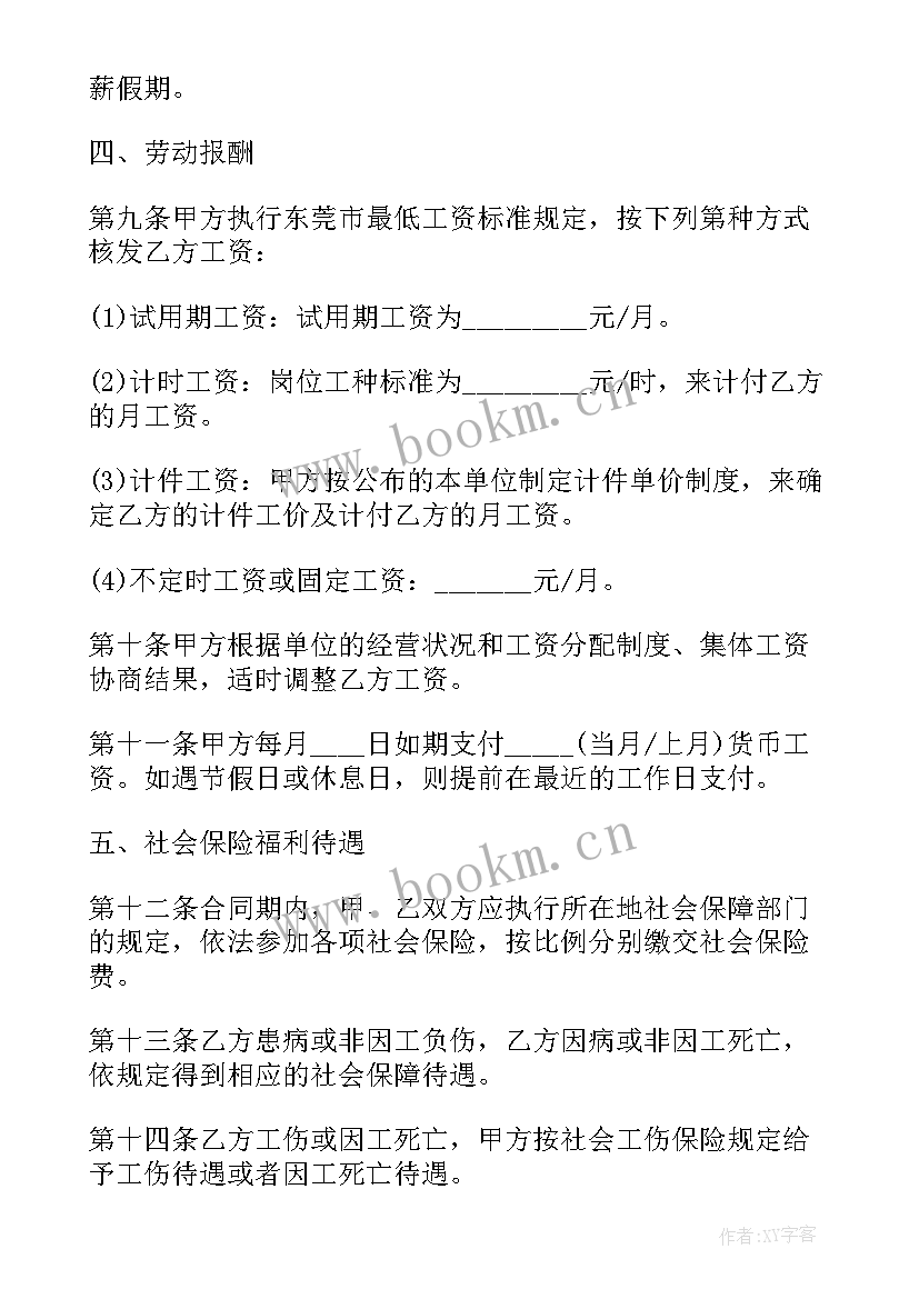 2023年劳动合同监管部门 劳动合同撰写心得体会(实用7篇)