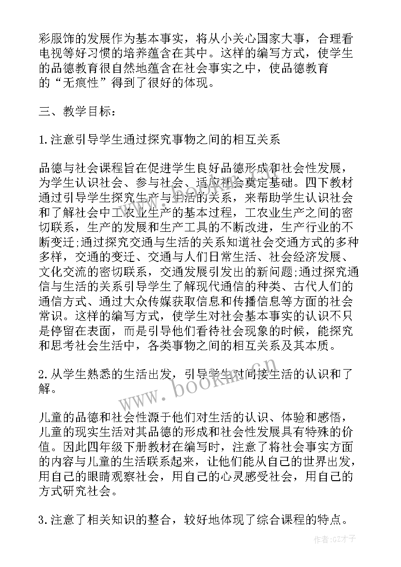 小学三年级社会品德工作计划(模板5篇)