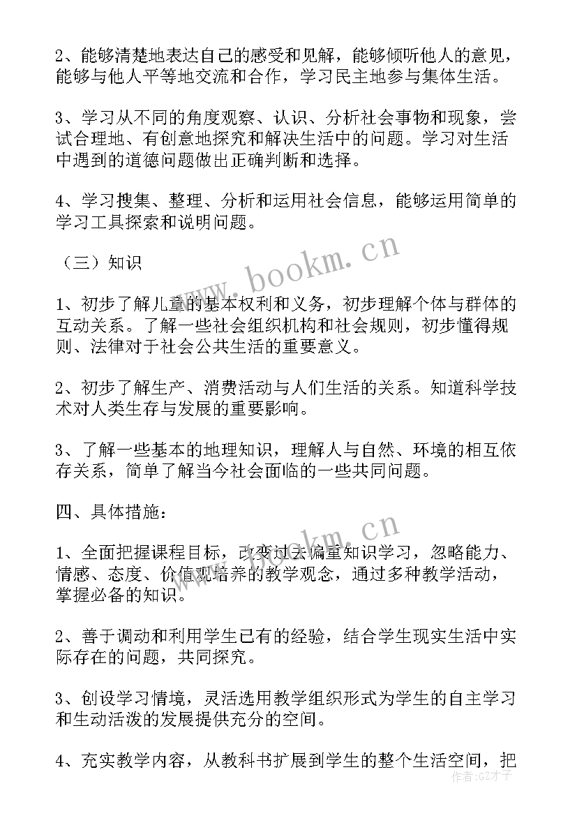 小学三年级社会品德工作计划(模板5篇)