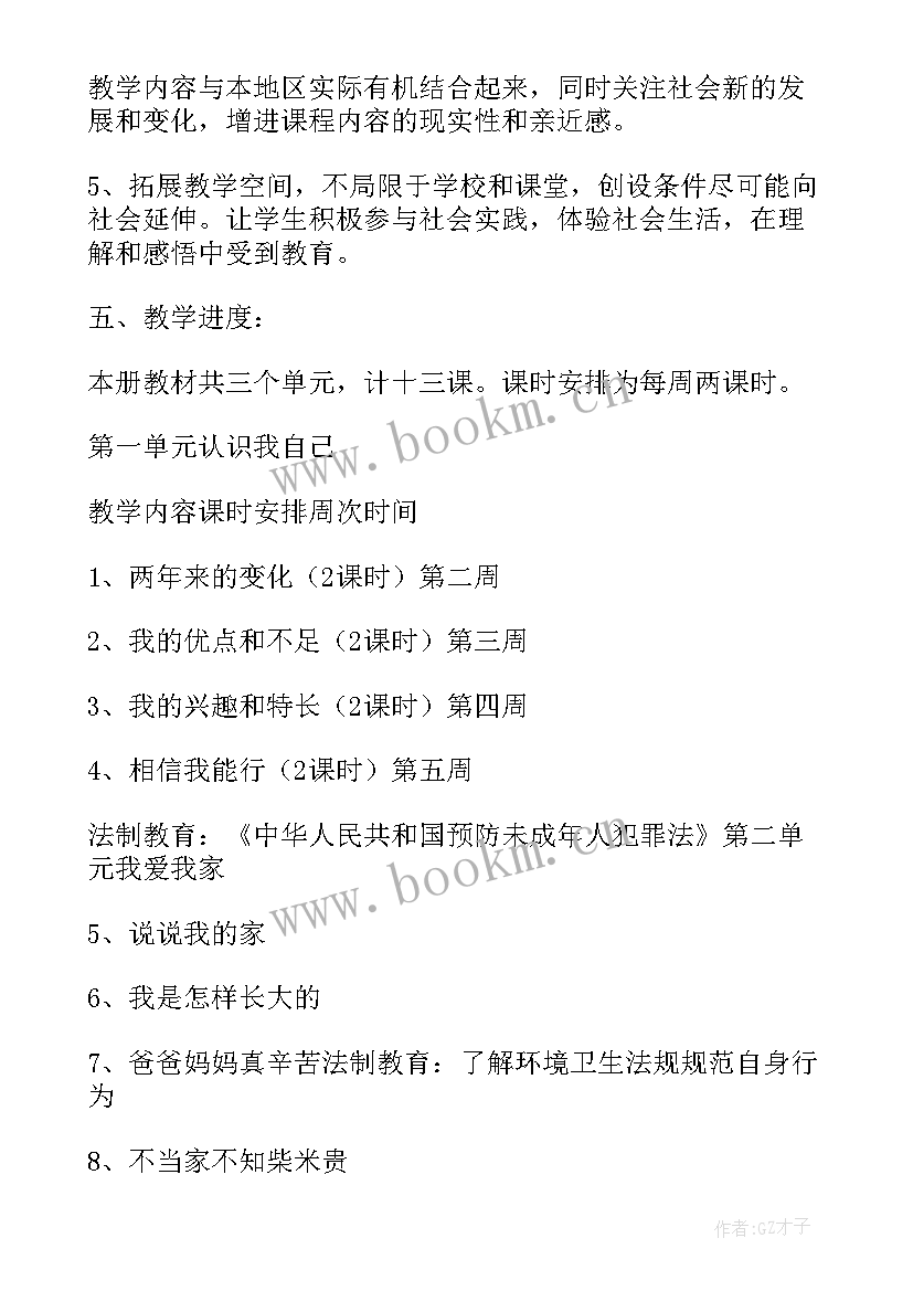 小学三年级社会品德工作计划(模板5篇)