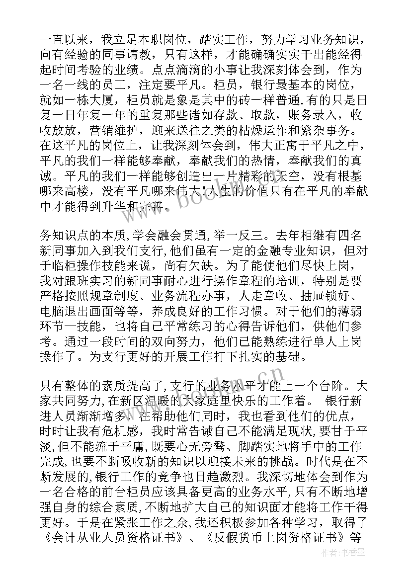 银行月度工作总结及工作计划 银行柜员工作总结报告(通用6篇)