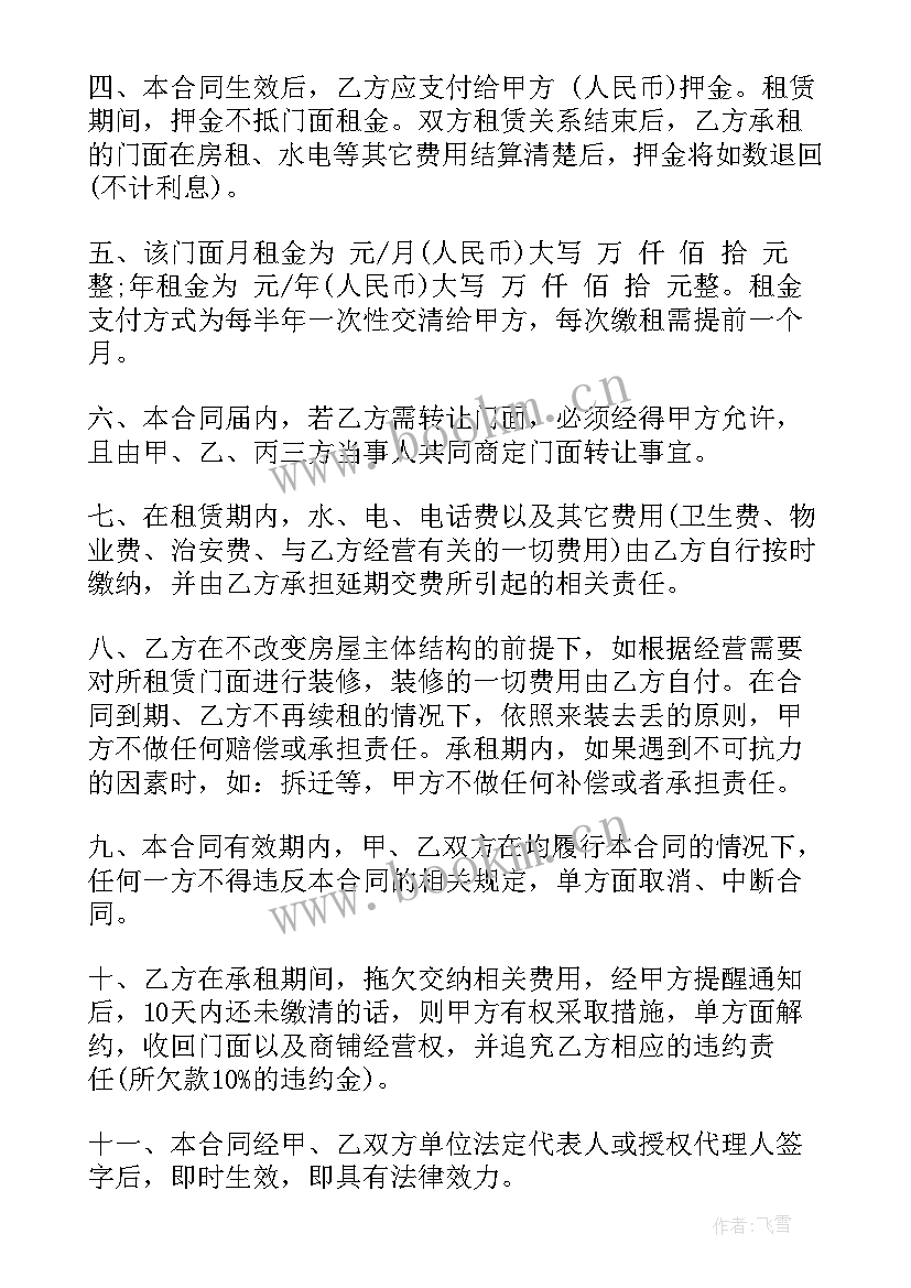 最新商铺租赁转让合同标准版 商铺转让租赁合同(模板6篇)