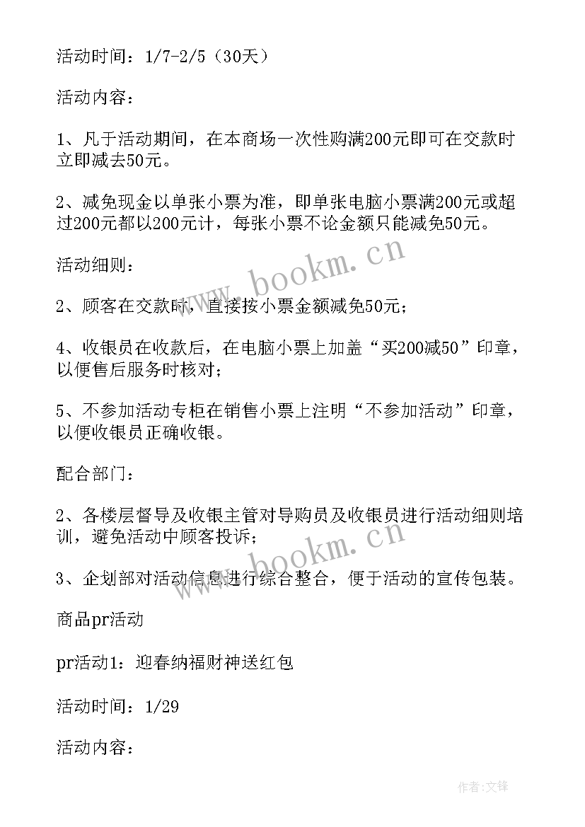 最新男装促销活动文案 男装促销活动方案(实用5篇)