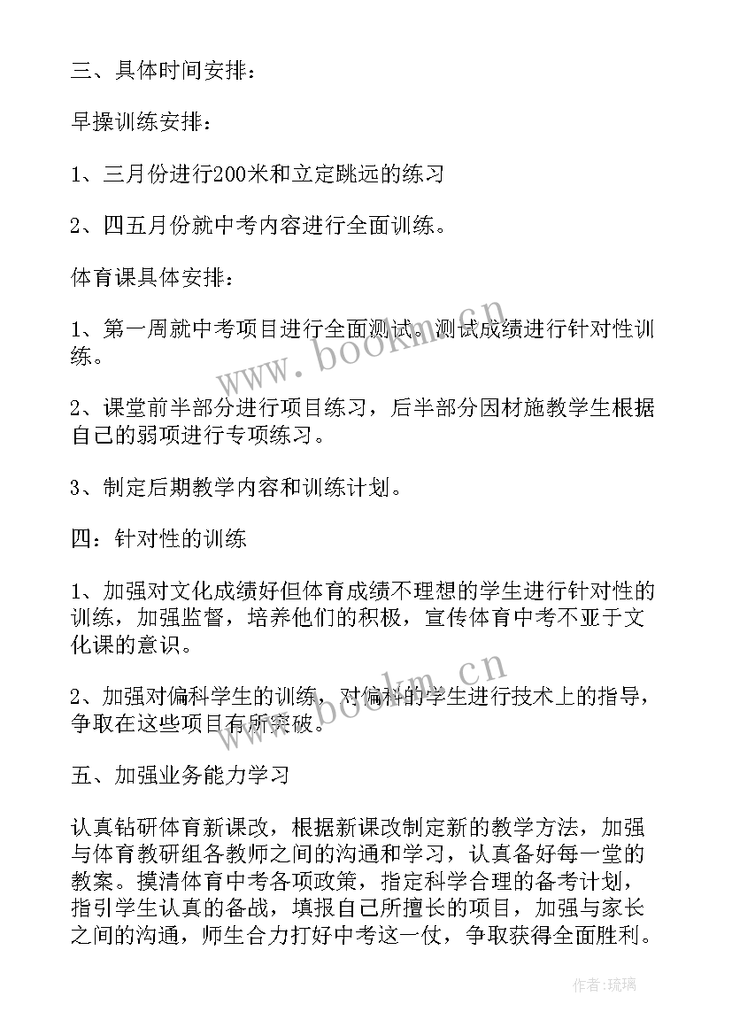 最新九年级体育与健康教学计划第一学期(精选8篇)