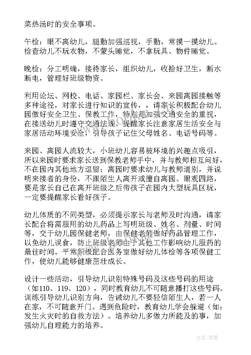 最新小班上学期保育计划 小班保育员工作计划(实用5篇)