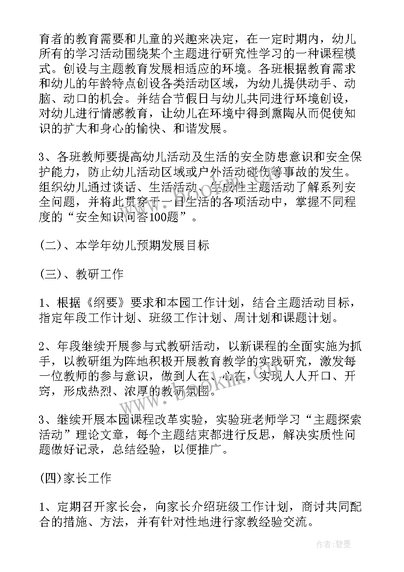 最新小班上学期保育计划 小班保育员工作计划(实用5篇)