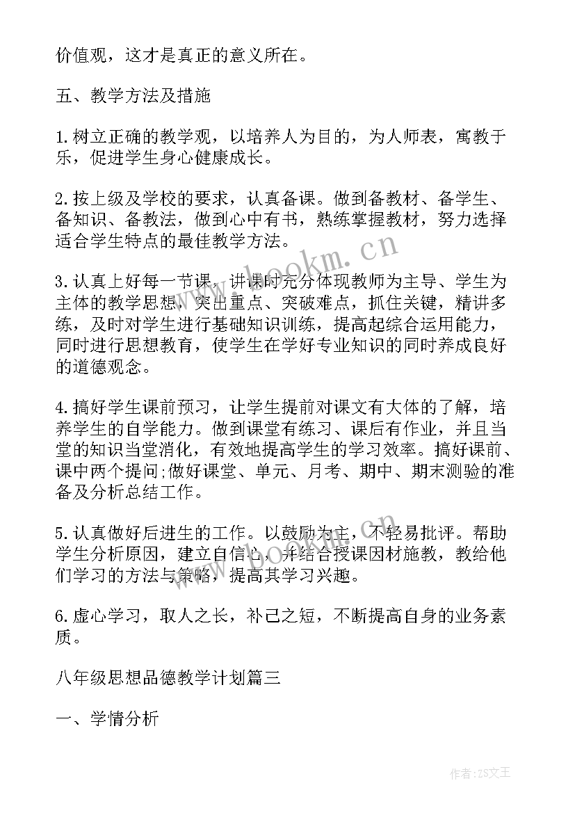 级冀教版英语 八年级英语教学计划人教版(精选7篇)