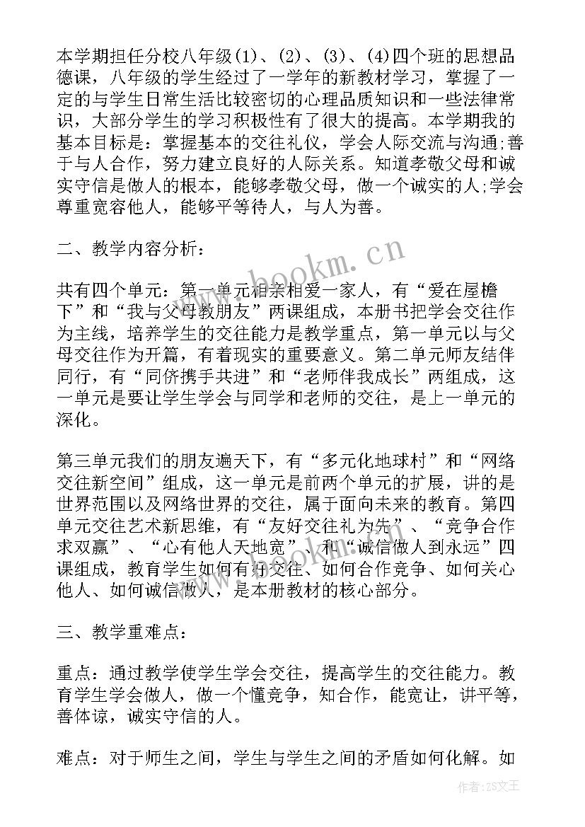 级冀教版英语 八年级英语教学计划人教版(精选7篇)