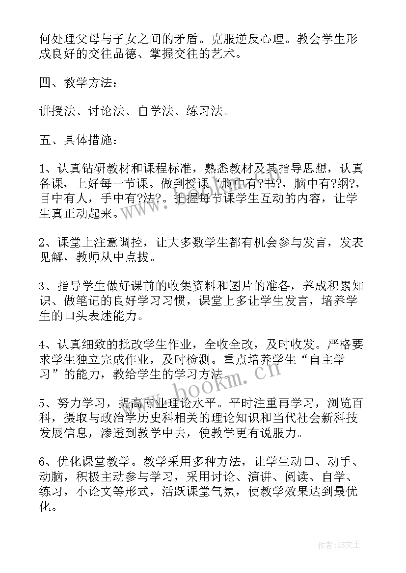 级冀教版英语 八年级英语教学计划人教版(精选7篇)