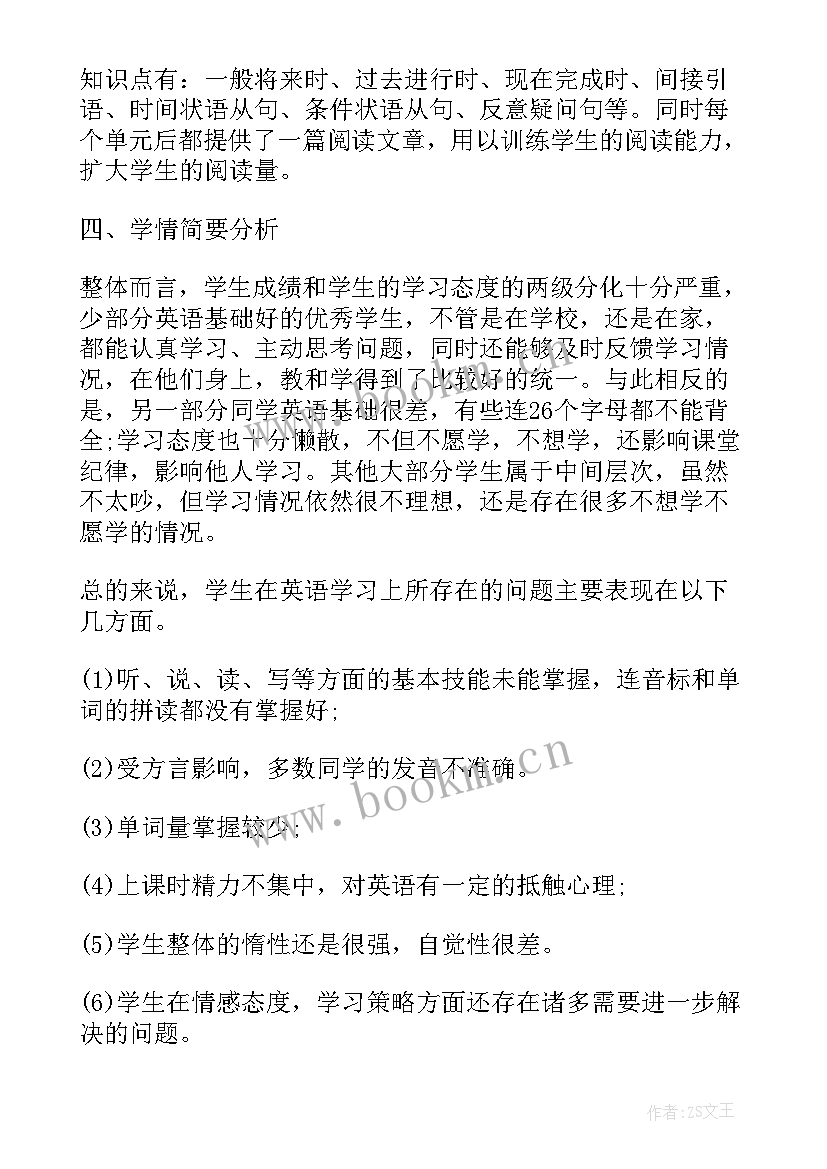 级冀教版英语 八年级英语教学计划人教版(精选7篇)