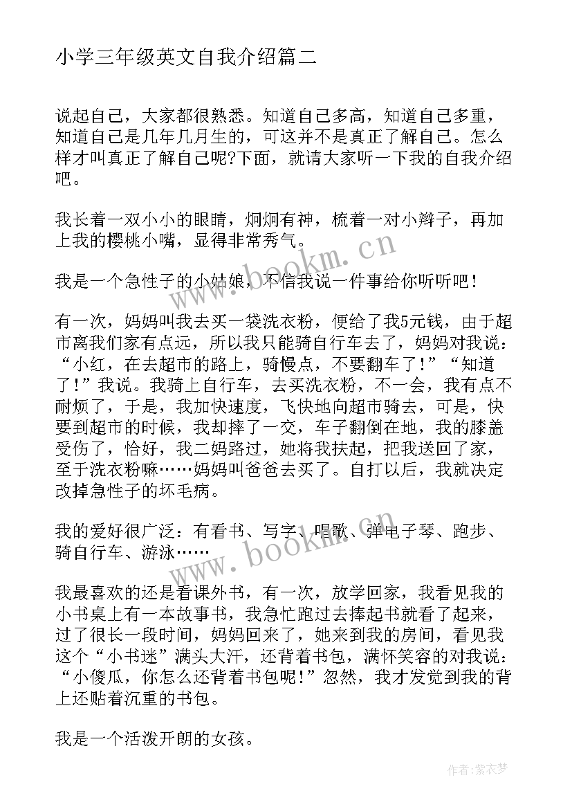 小学三年级英文自我介绍 三年级自我介绍(实用5篇)