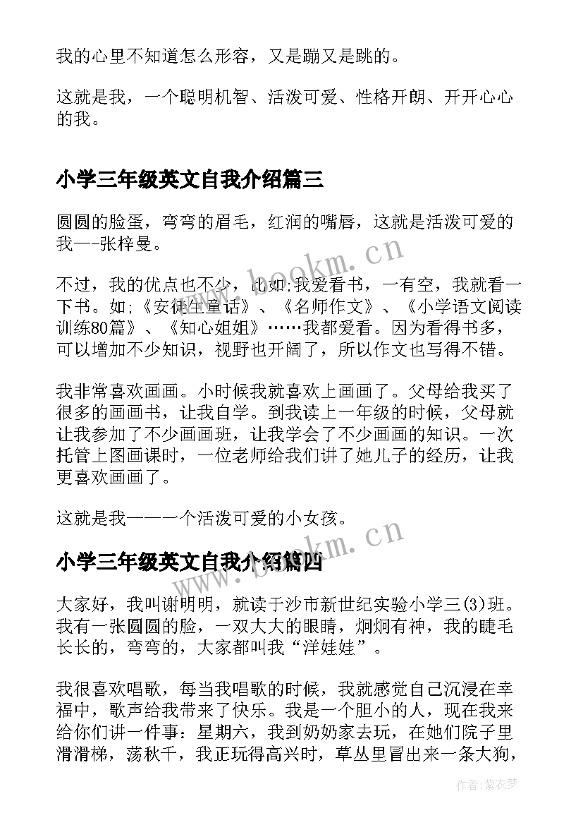 小学三年级英文自我介绍 三年级自我介绍(实用5篇)