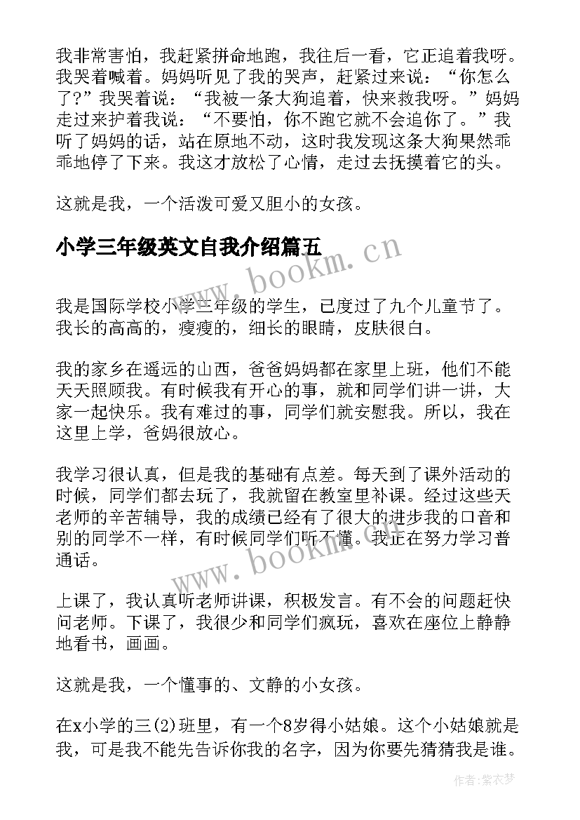 小学三年级英文自我介绍 三年级自我介绍(实用5篇)