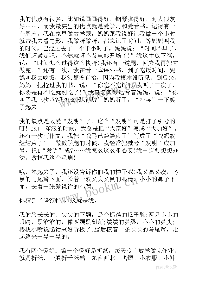 小学三年级英文自我介绍 三年级自我介绍(实用5篇)