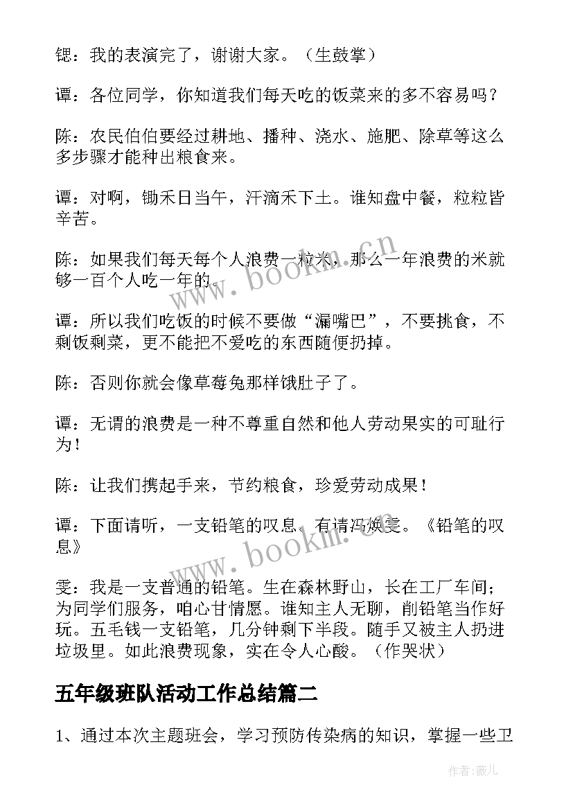 2023年五年级班队活动工作总结(实用5篇)