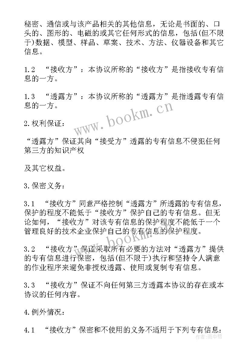 2023年技术部保密协议(模板5篇)