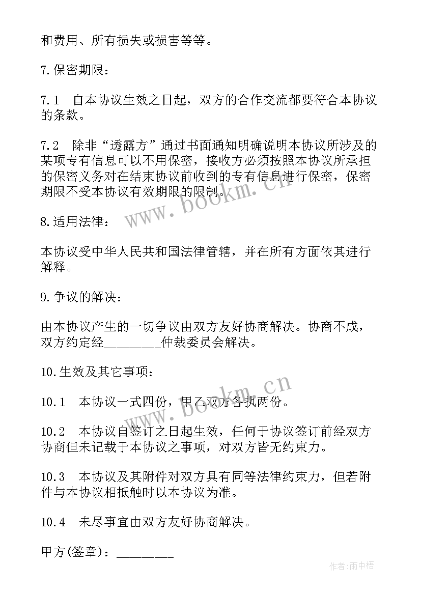 2023年技术部保密协议(模板5篇)