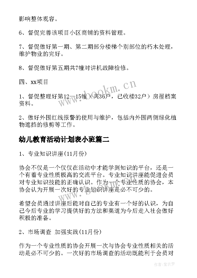 幼儿教育活动计划表小班 教研室活动计划表(实用9篇)