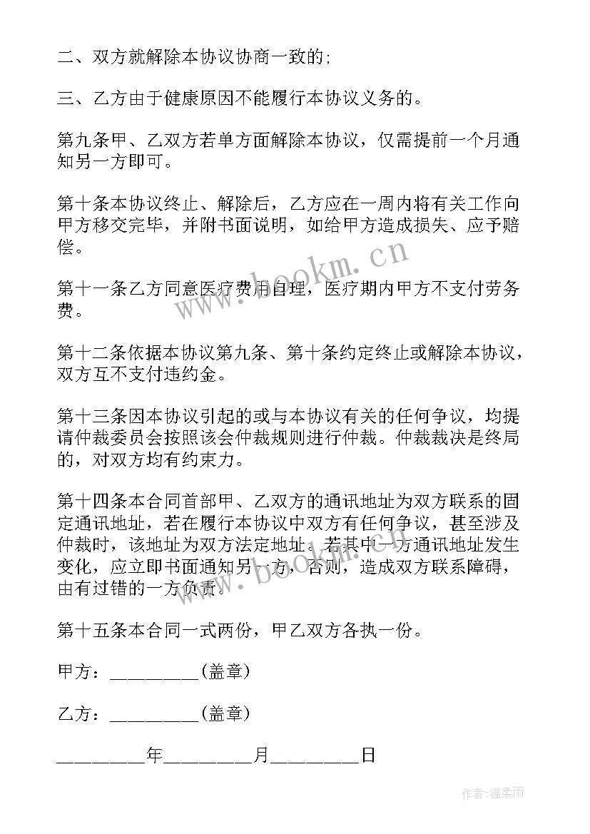 2023年劳务合同正规(模板5篇)