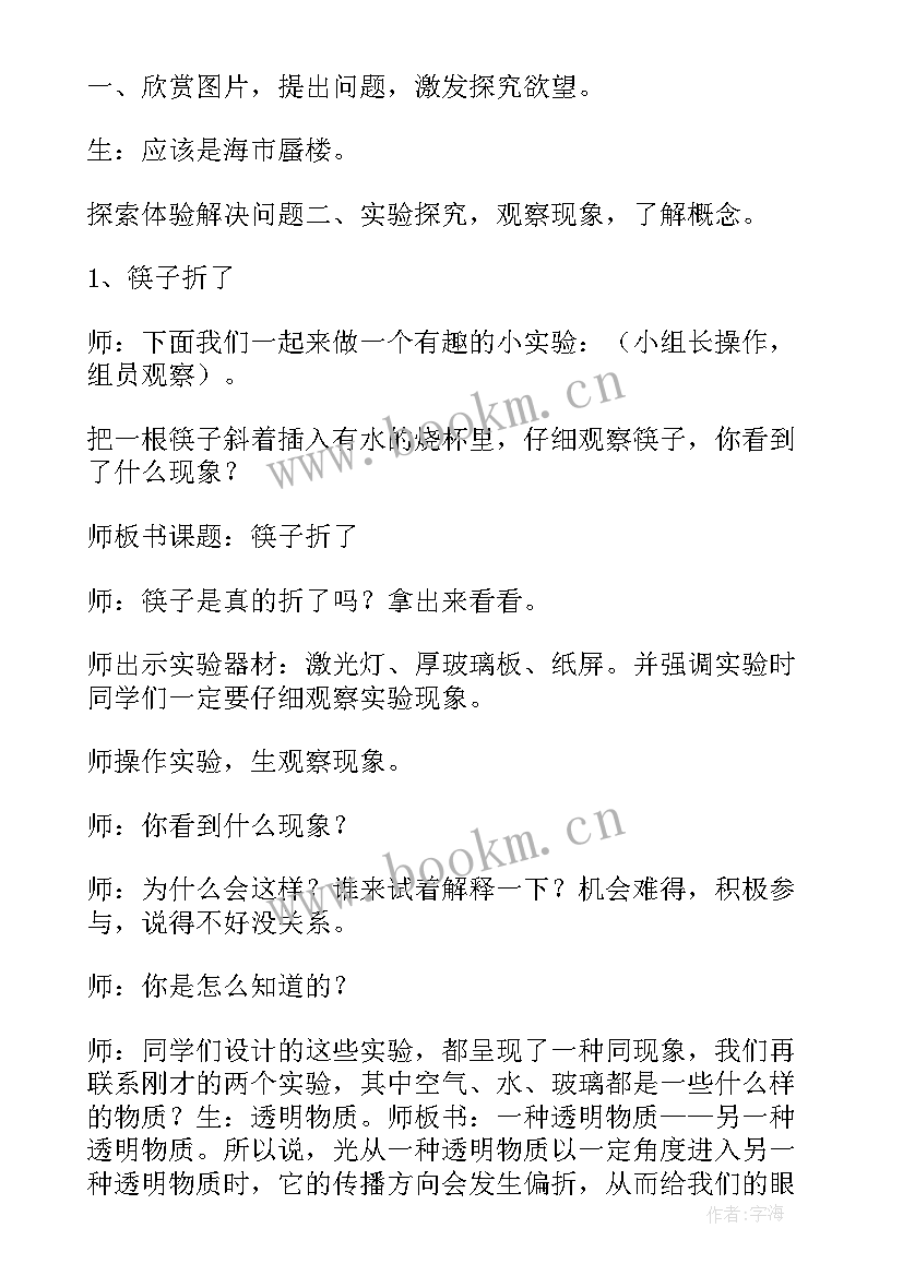 最新小学科学溶解的快慢教学反思 四年级科学教学反思(模板10篇)