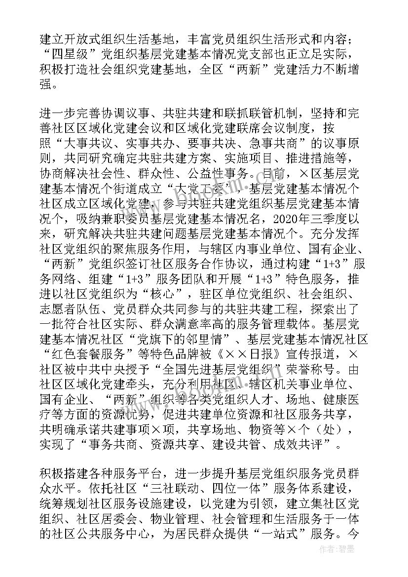 最新环保局党建专题调研报告(汇总5篇)