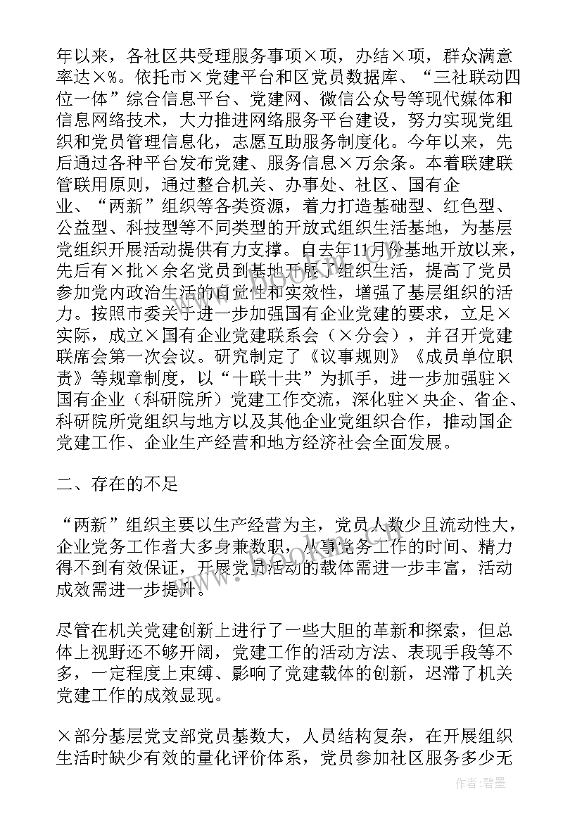 最新环保局党建专题调研报告(汇总5篇)