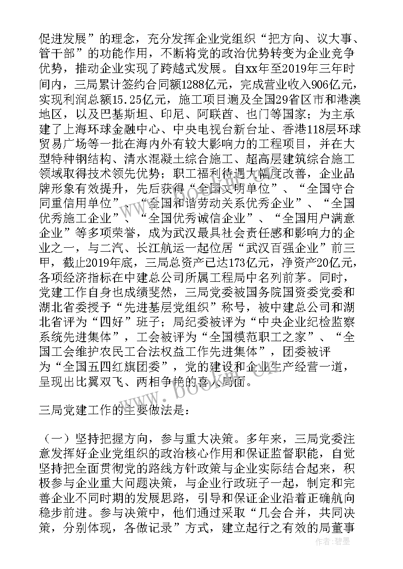 最新环保局党建专题调研报告(汇总5篇)