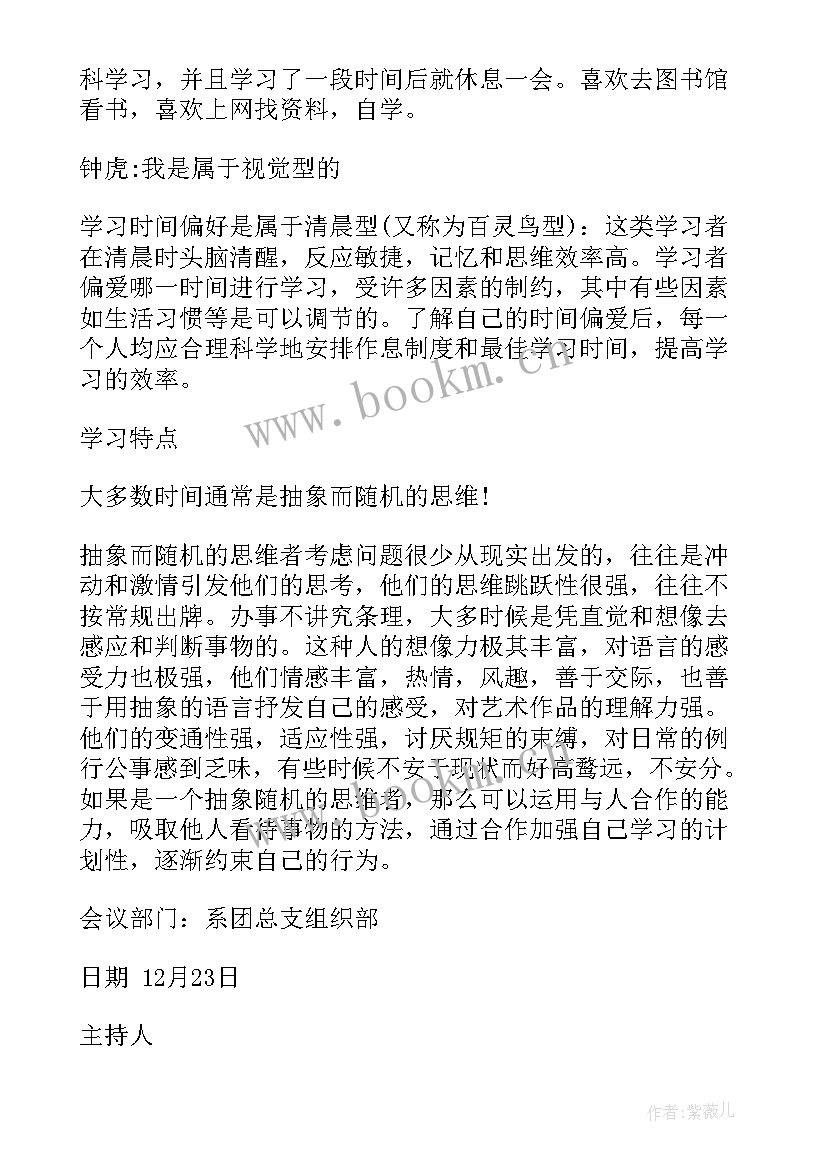 最新学生会部门会议记录内容 部门会议记录(大全5篇)