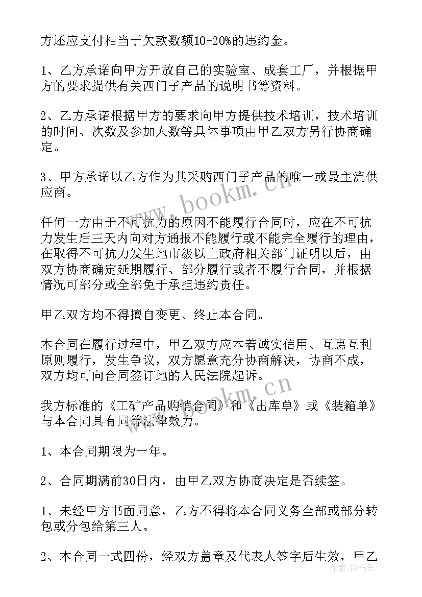 2023年签合同后不采购办(通用5篇)