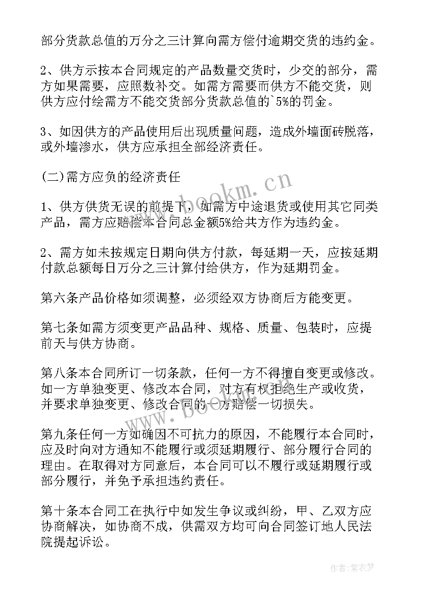 最新建筑工地材料采购合同(模板5篇)