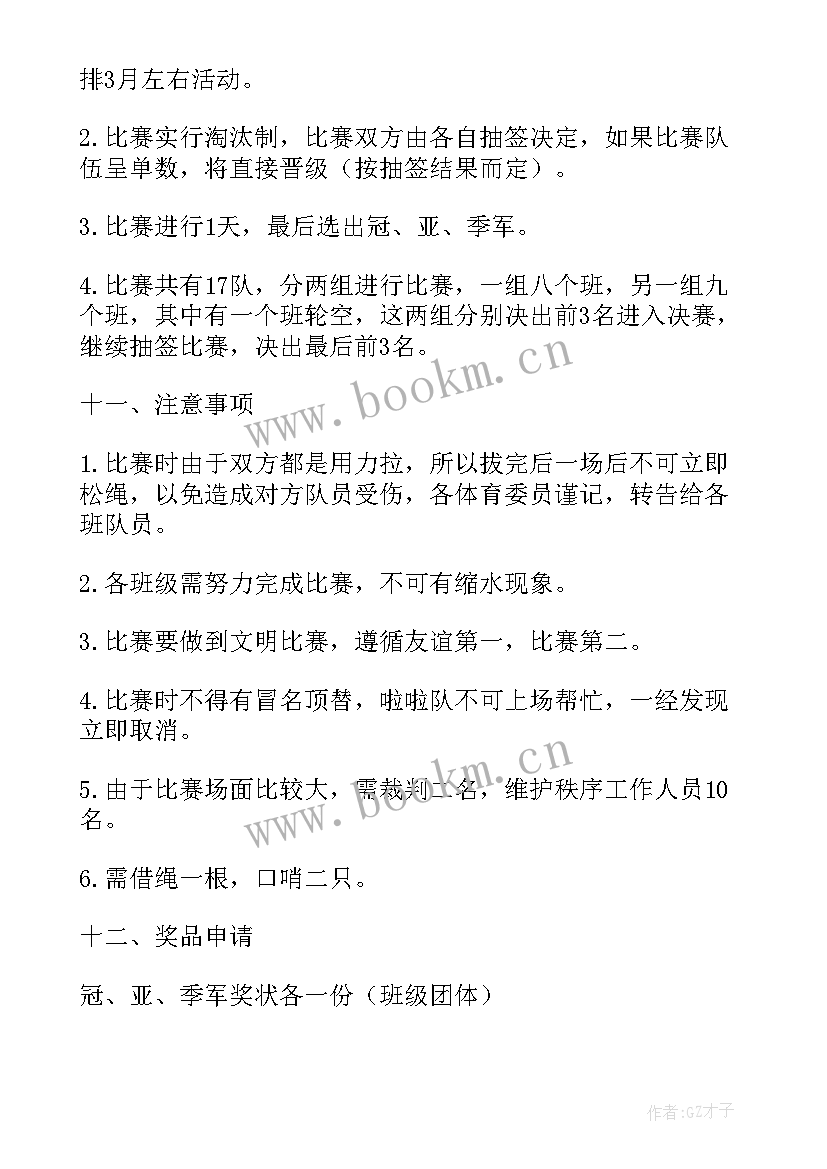 最新拔河比赛策划书活动目的 拔河比赛活动策划(大全9篇)