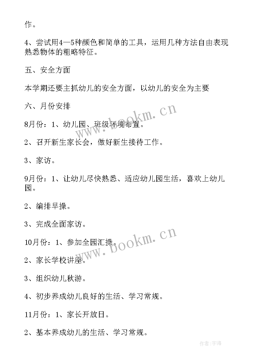 幼儿小班第二学期月计划表内容 小小班上学期班务计划(汇总5篇)