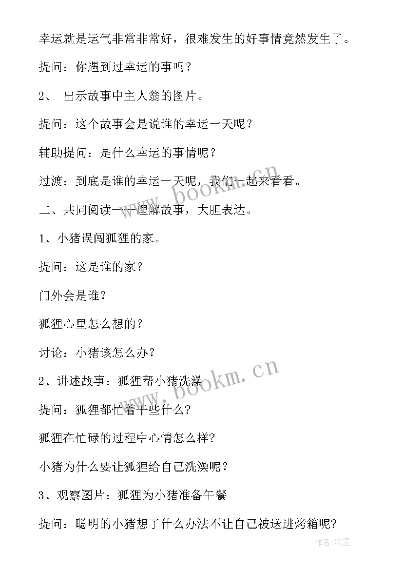 最新幼儿园大班教案我的一天含反思 我的幸运一天大班教案(通用5篇)